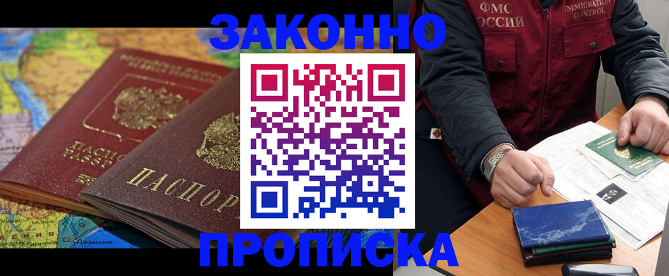 прописка в Чистополье